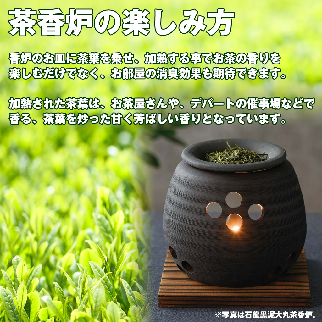 手作り茶香炉 - コレクション